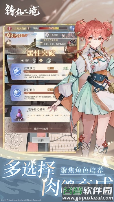 铸仙之境手游截图4