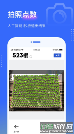 点数相机软件