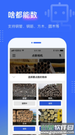 点数相机软件截图2