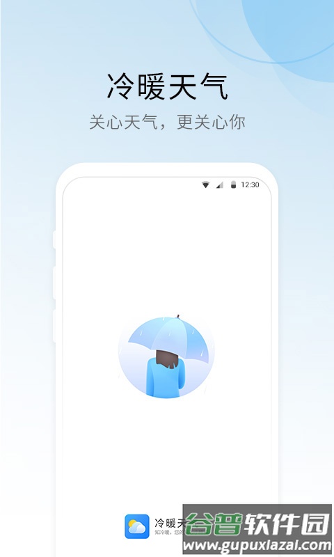 冷暖天气app