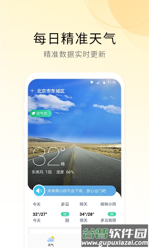冷暖天气app截图2