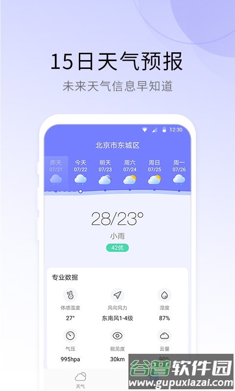 冷暖天气app截图3
