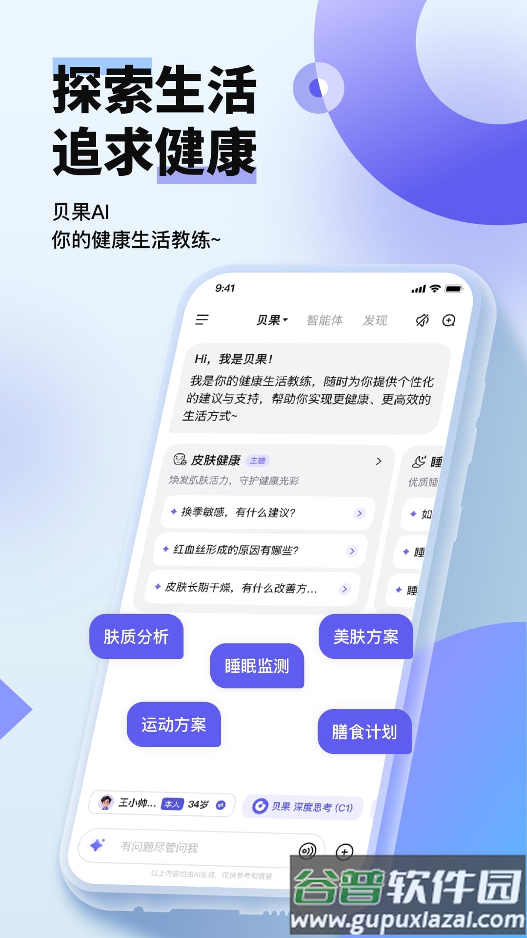 贝果AI手机版下载截图2
