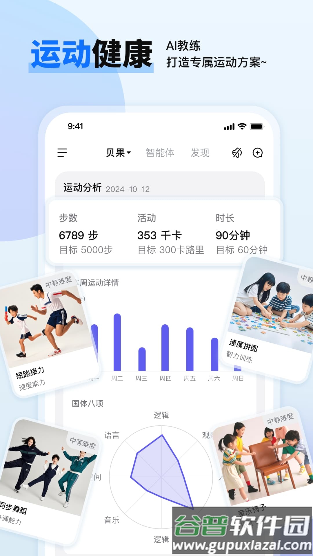 贝果AI手机版下载截图3