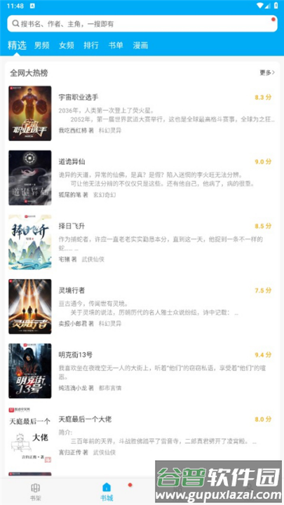 笔趣阁手机版截图1