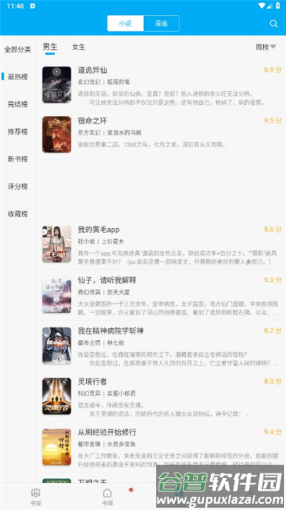 笔趣阁手机版截图2