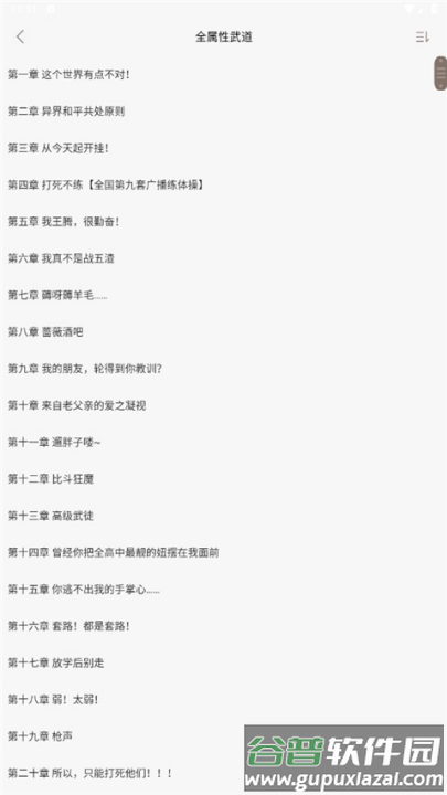 笔趣阁手机版截图3