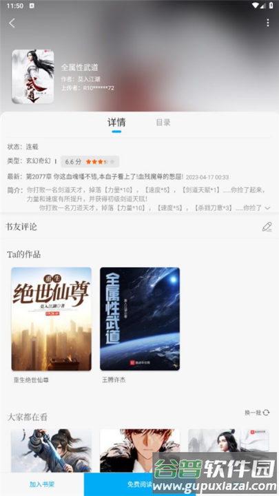 笔趣阁手机版截图4