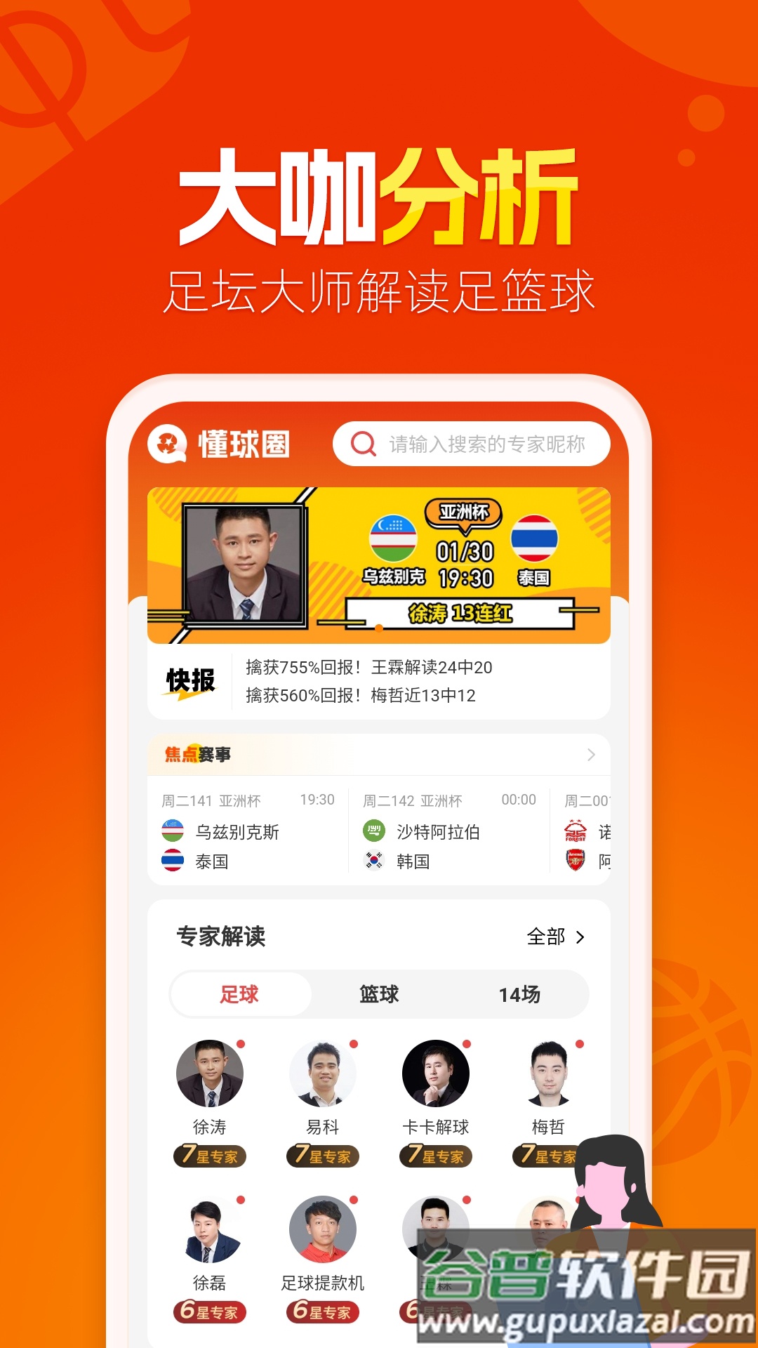 懂球圈下载官方最新版截图1