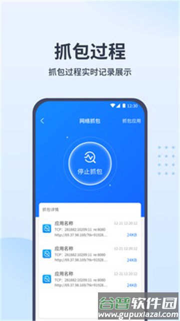 抓包帮手官方版