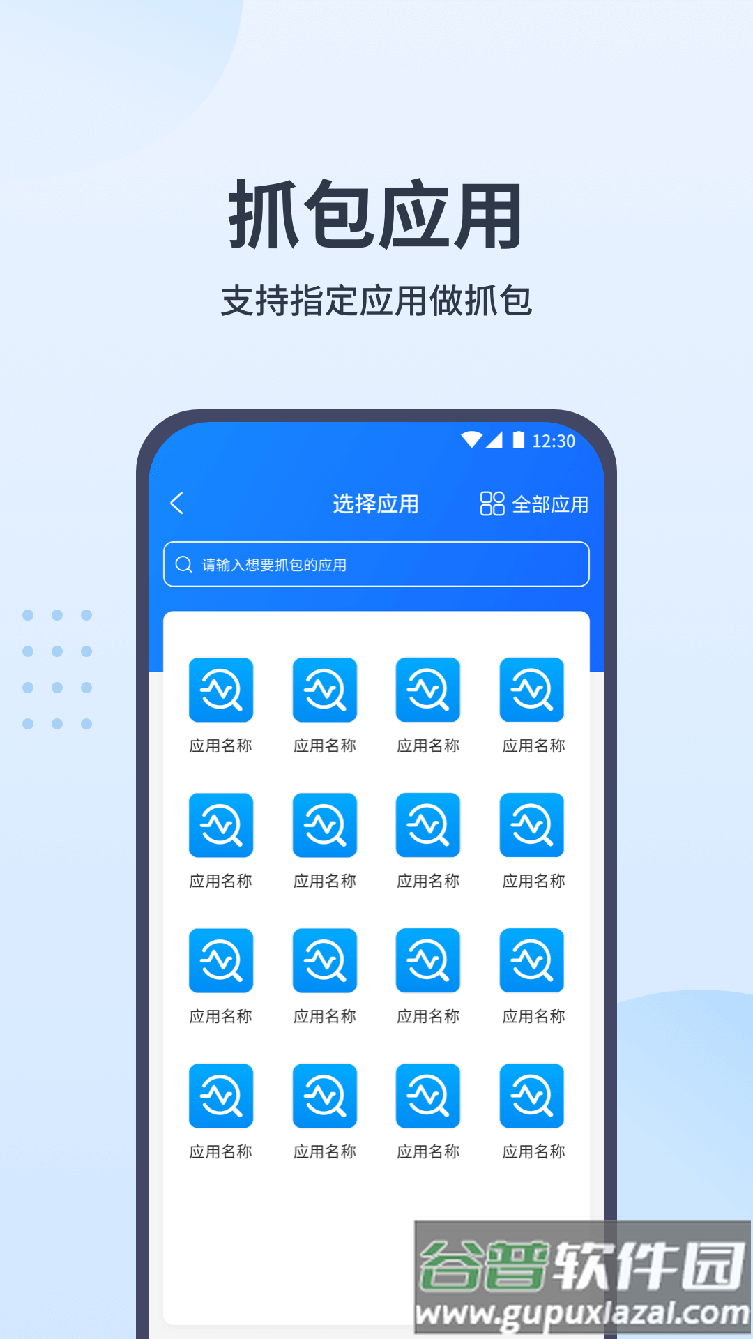 抓包帮手官方版截图1