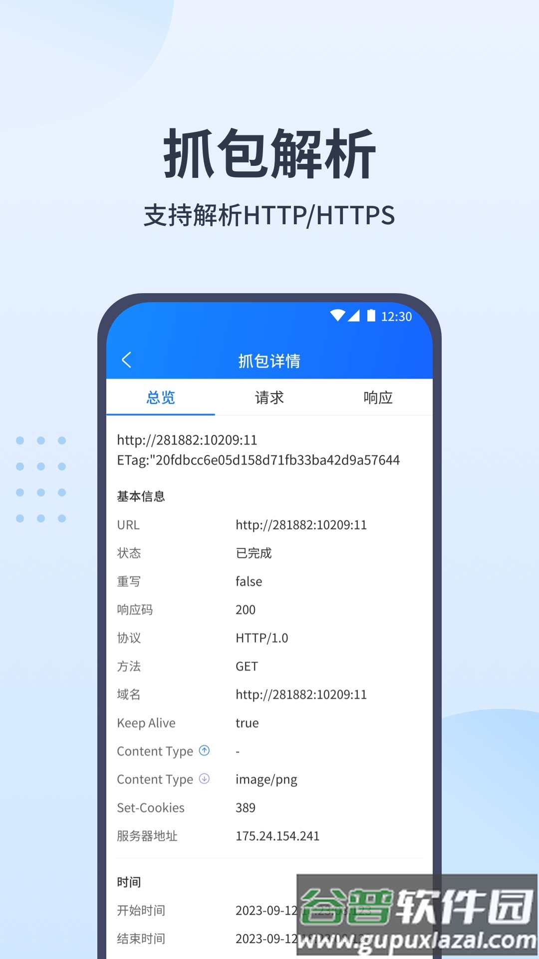 抓包帮手官方版截图2