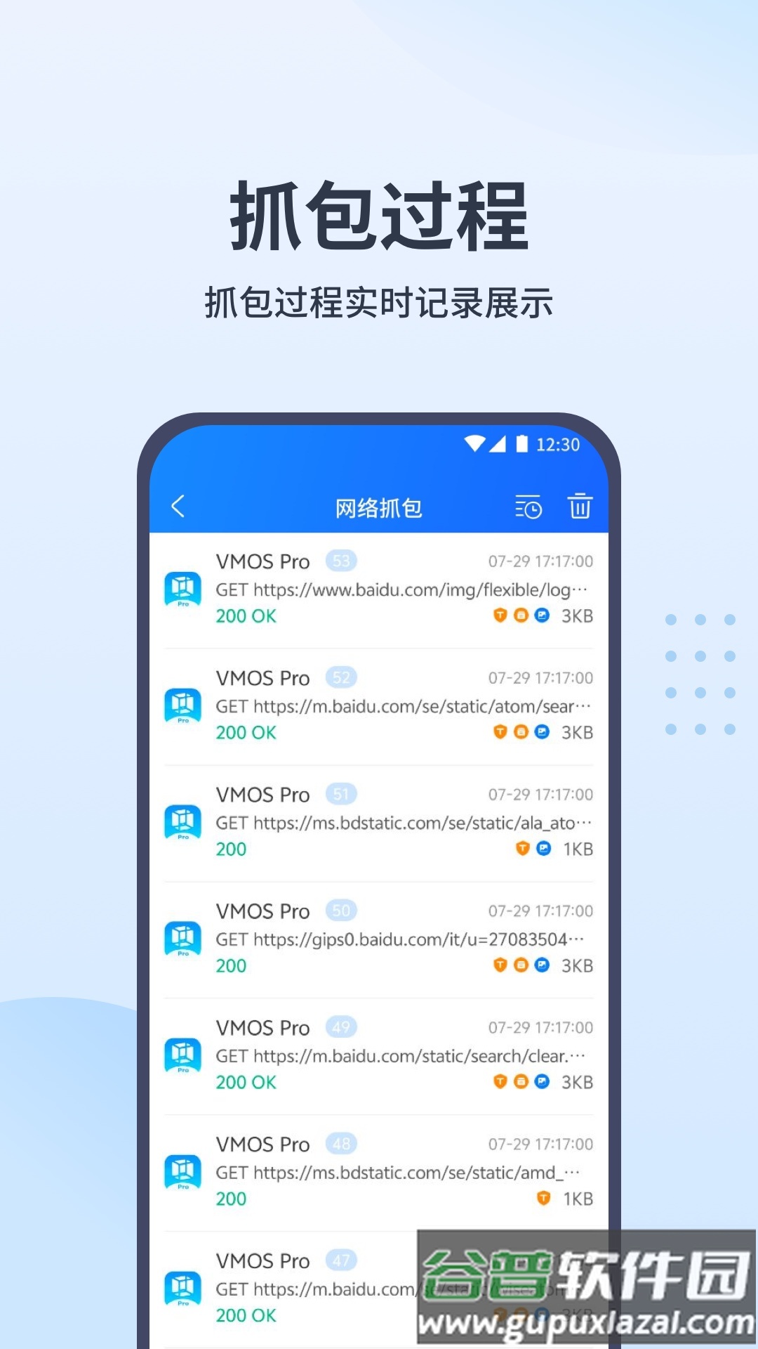 抓包帮手官方版截图3