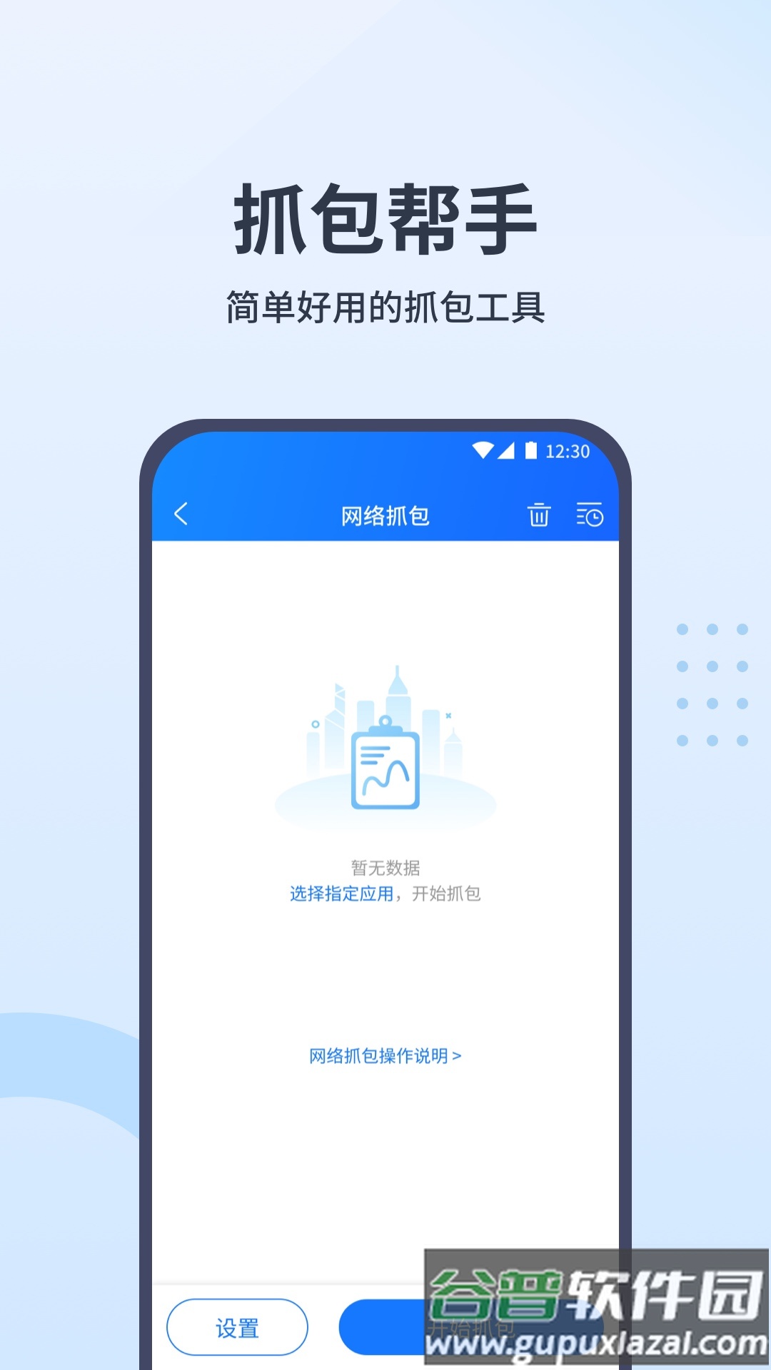 抓包帮手官方版截图4