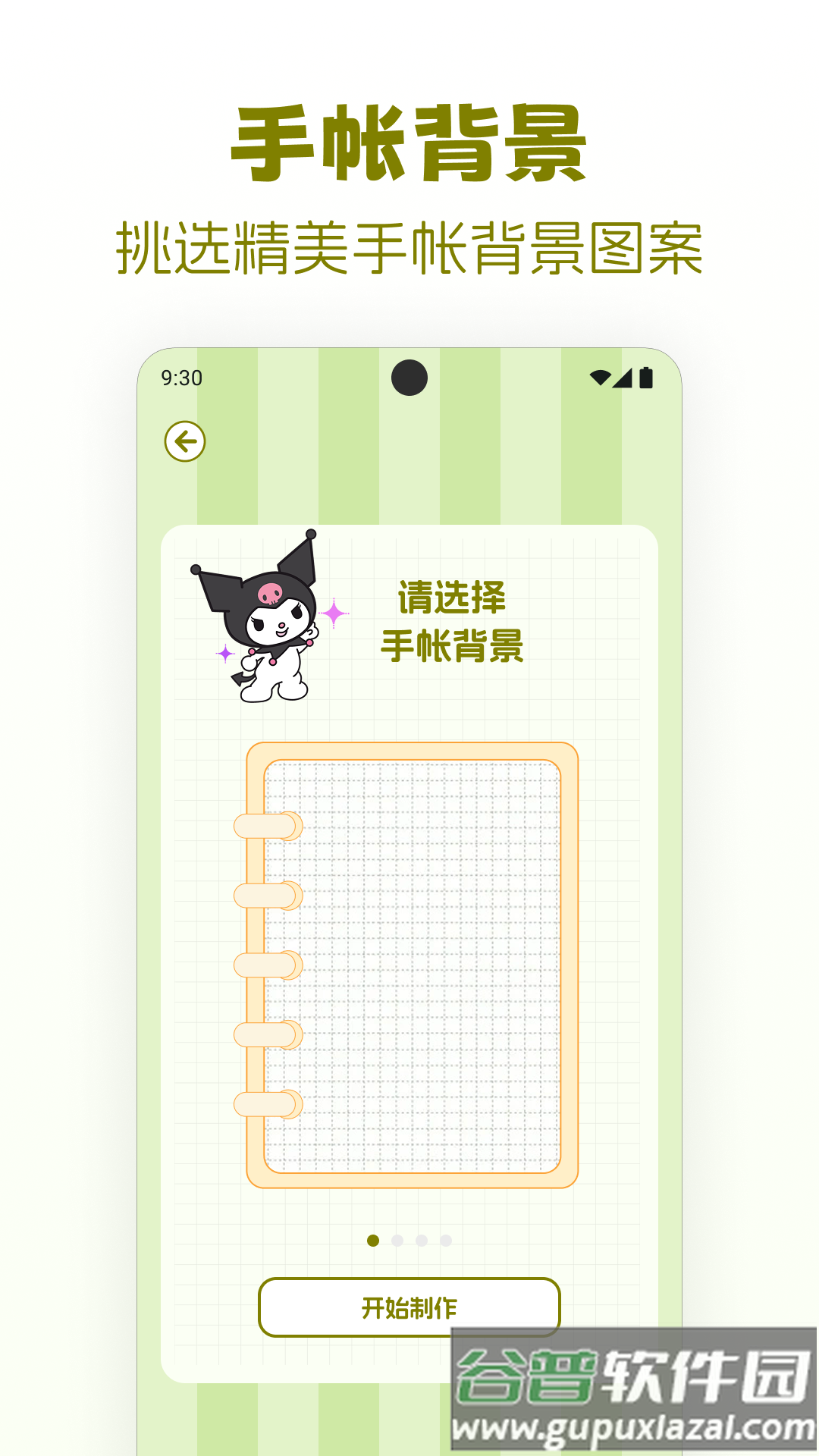 贴纸免费安静书app截图1