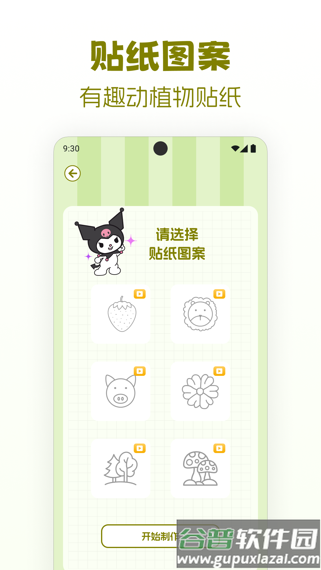 贴纸免费安静书app截图3