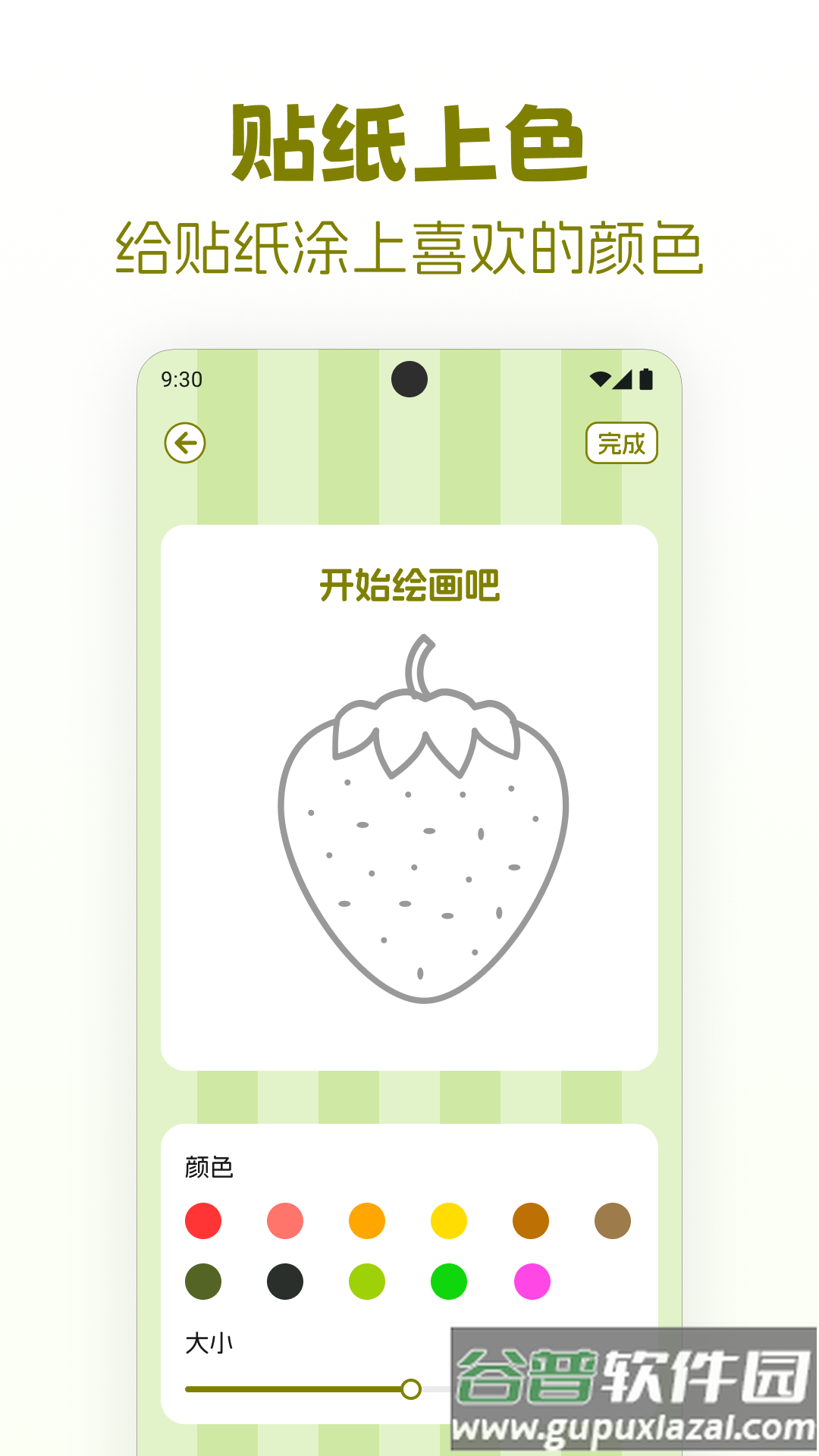 贴纸免费安静书app截图4