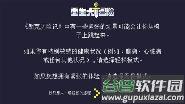 重生大冒险中文版(reventure)截图3