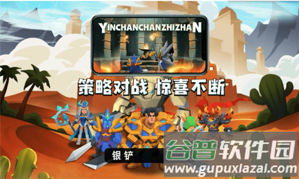 银铲铲之战手游截图4