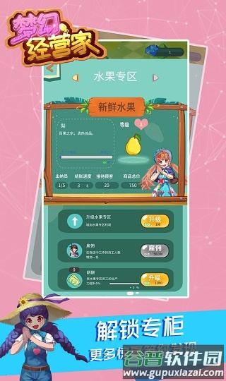 梦幻经营家手机版截图2