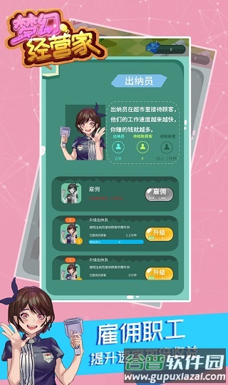 梦幻经营家手机版截图4