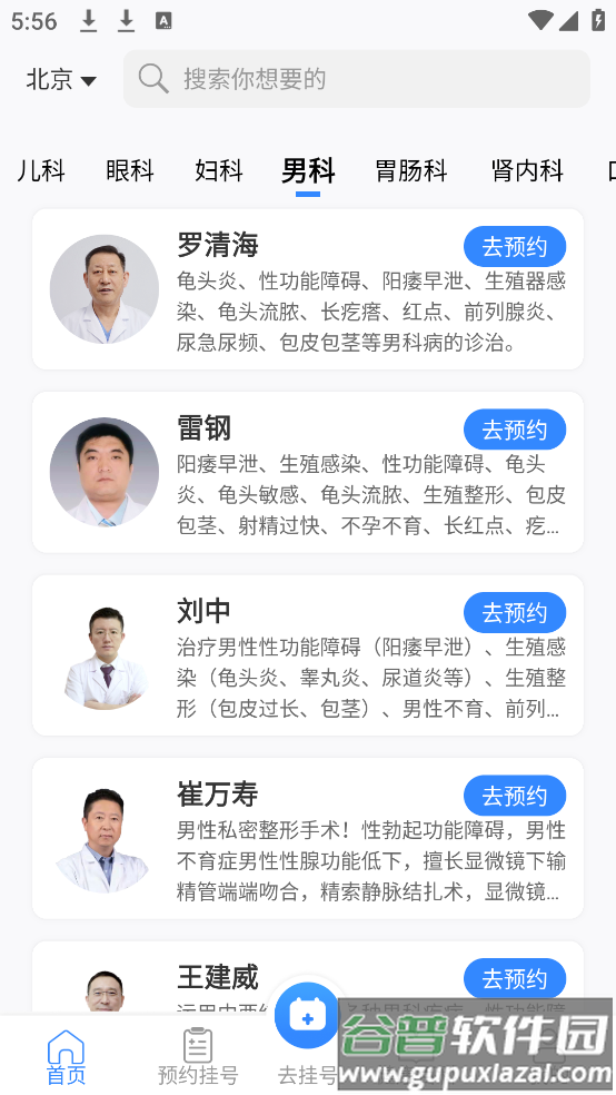 挂号通预约挂号系统app截图1