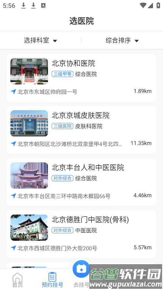 挂号通预约挂号系统app截图2