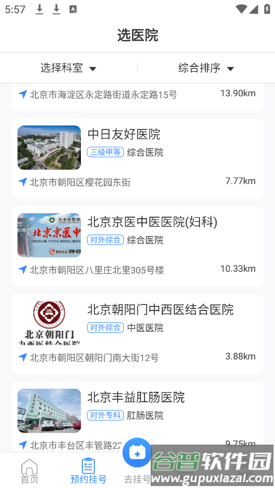 挂号通预约挂号系统app截图3