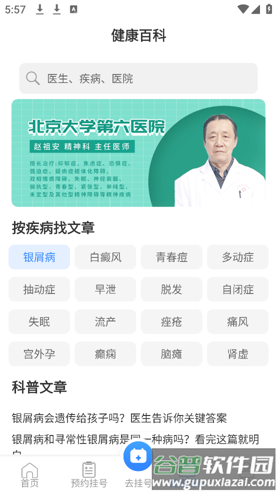 挂号通预约挂号系统app截图4