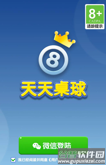 天天桌球红包版下载