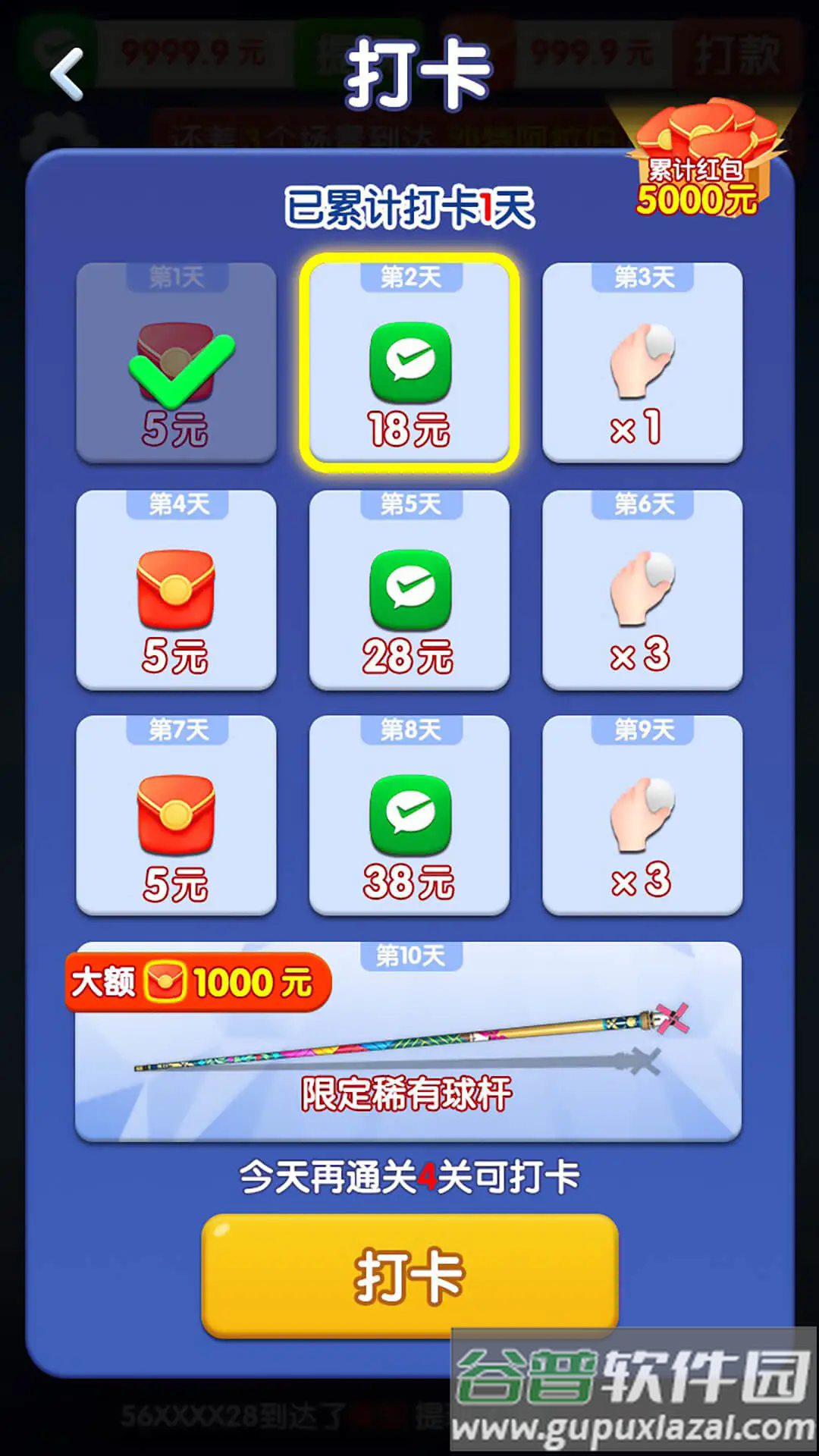 天天桌球红包版下载截图2