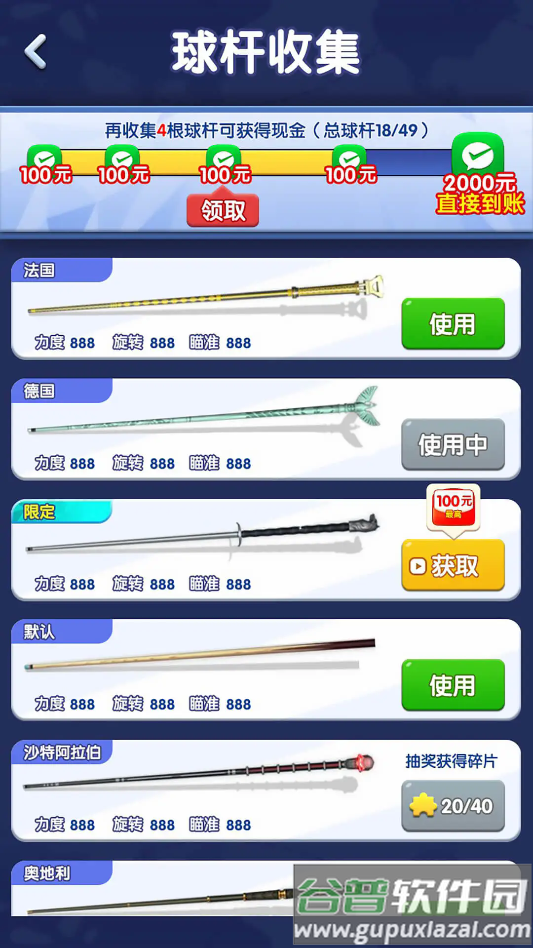 天天桌球红包版下载截图3