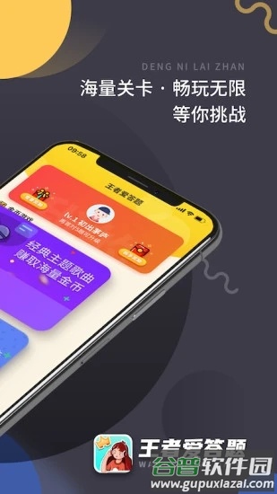 王者爱答题app截图2