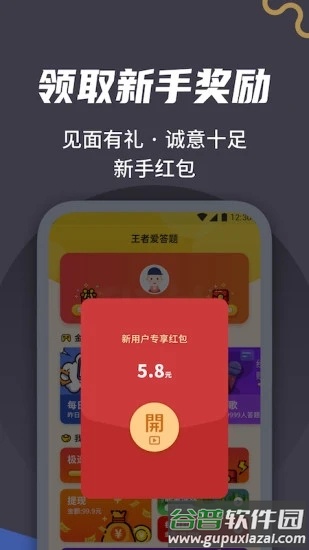 王者爱答题app截图3