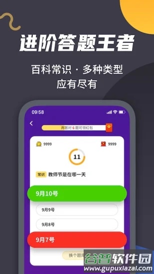 王者爱答题app截图4