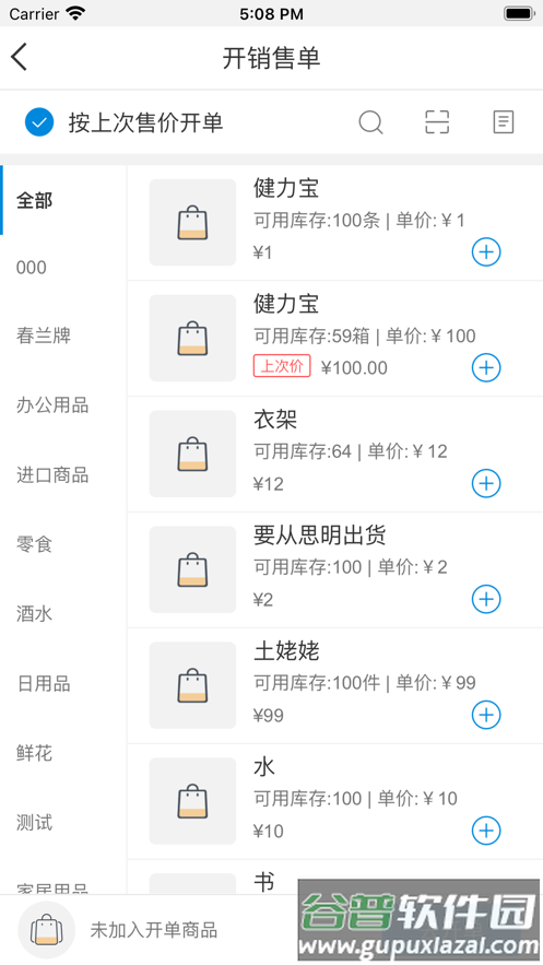 银豹商贸批发app截图1