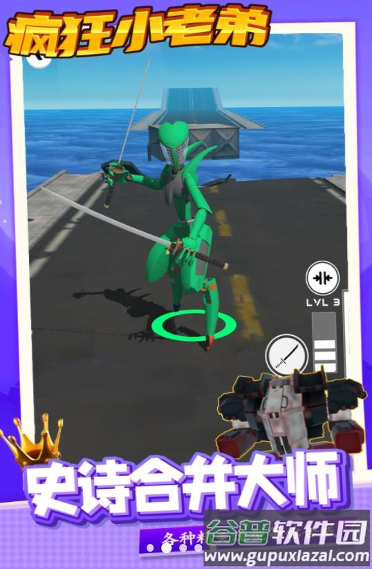 疯狂小老弟游戏截图1