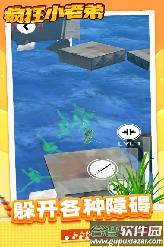 疯狂小老弟游戏截图2