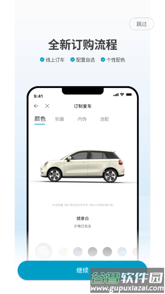 江淮钇为app下载截图1