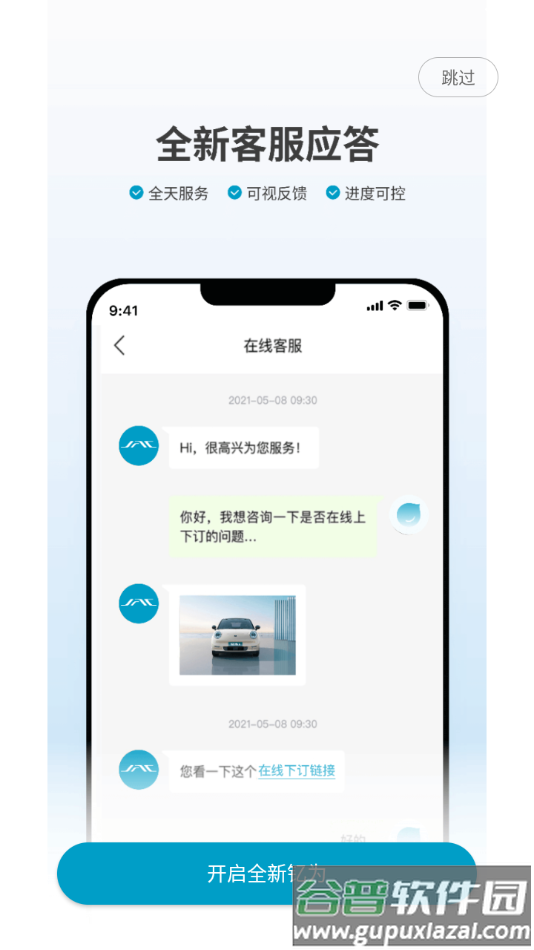 江淮钇为app下载截图2