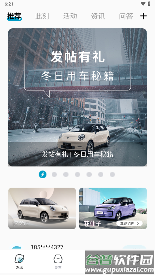 江淮钇为app下载截图4