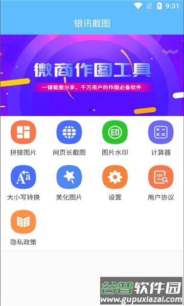 银讯截图官方版截图1