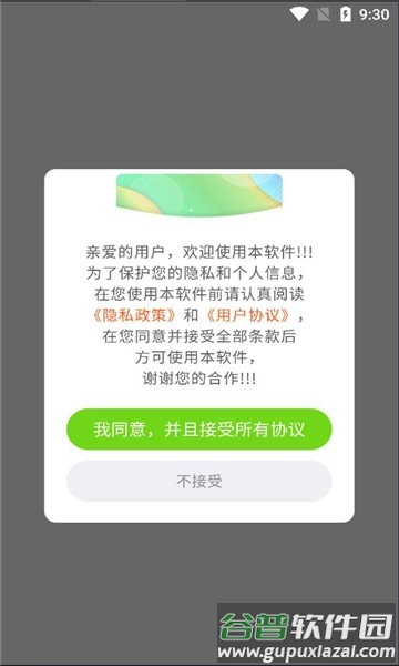 银讯截图官方版截图2