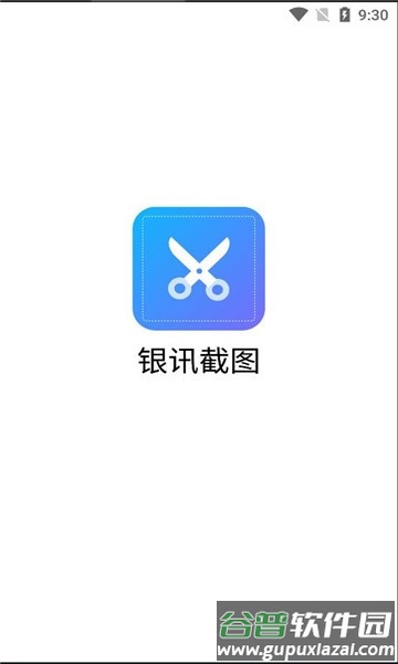银讯截图官方版截图3