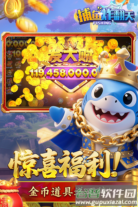 捕鱼炸翻天百度登录版本