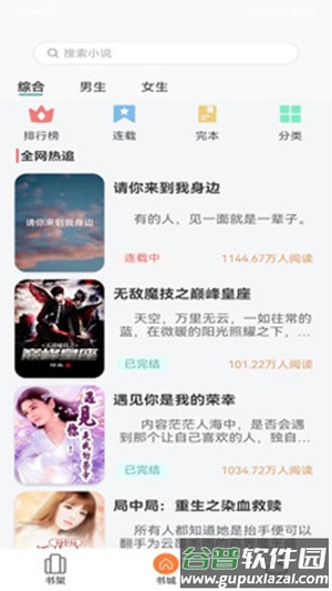 花椒小说APP