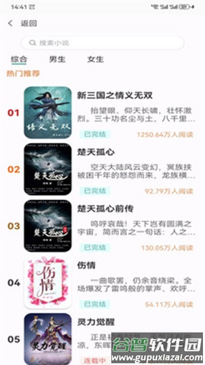 花椒小说APP截图2