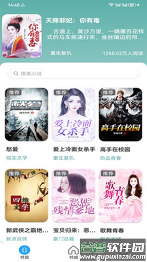 花椒小说APP截图3