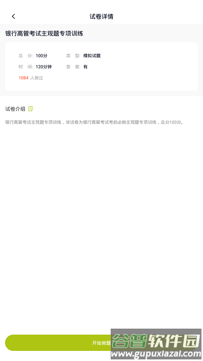 银行高管题库app截图3