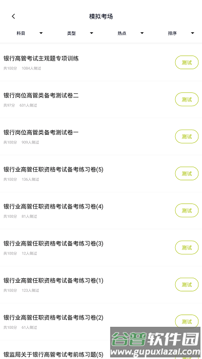 银行高管题库app截图4